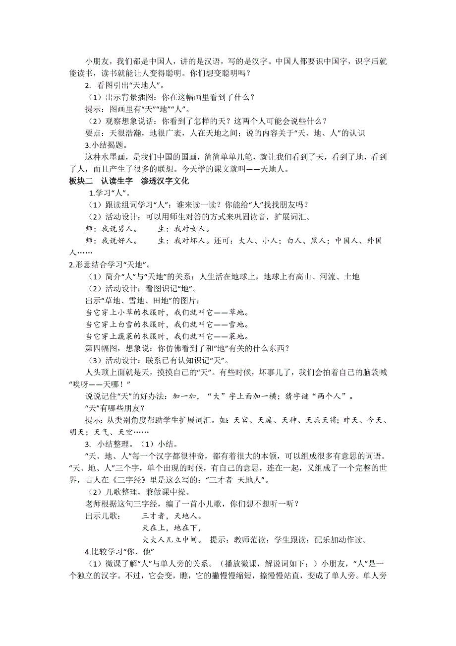 1天地人教学设计_第2页