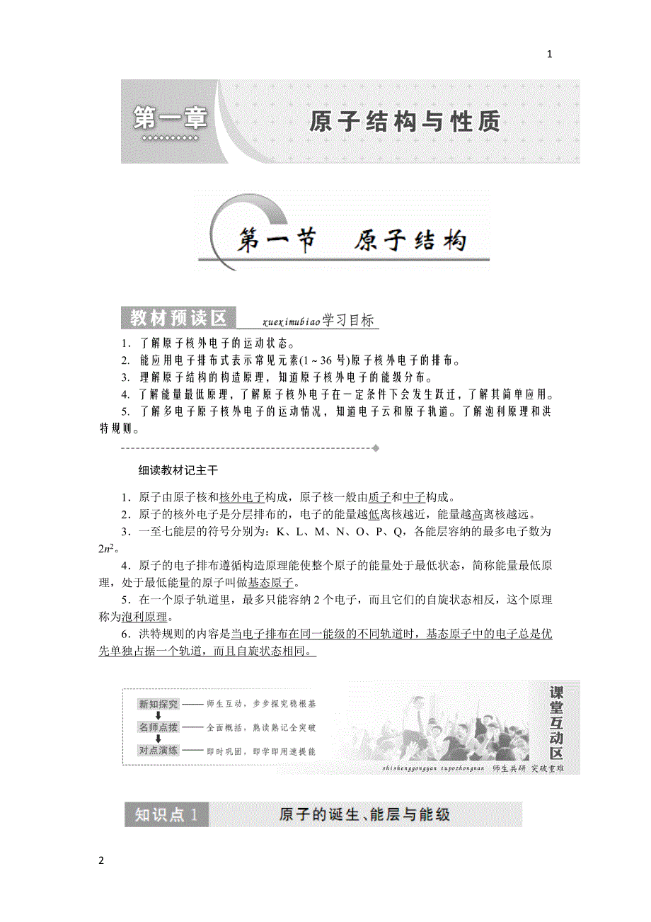 2017-2018学年高二化学人教版选修三教学案：第一章 第一节 原子结构 Word版含答案_第1页