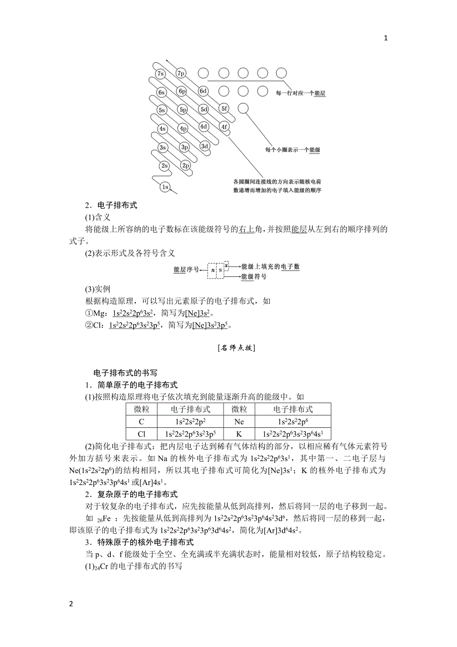 2017-2018学年高二化学人教版选修三教学案：第一章 第一节 原子结构 Word版含答案_第4页