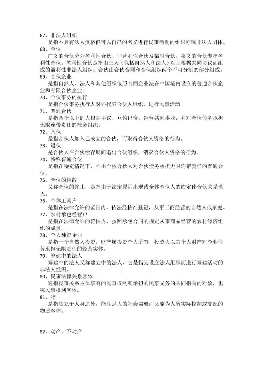 民法名词解释和简答题_第5页