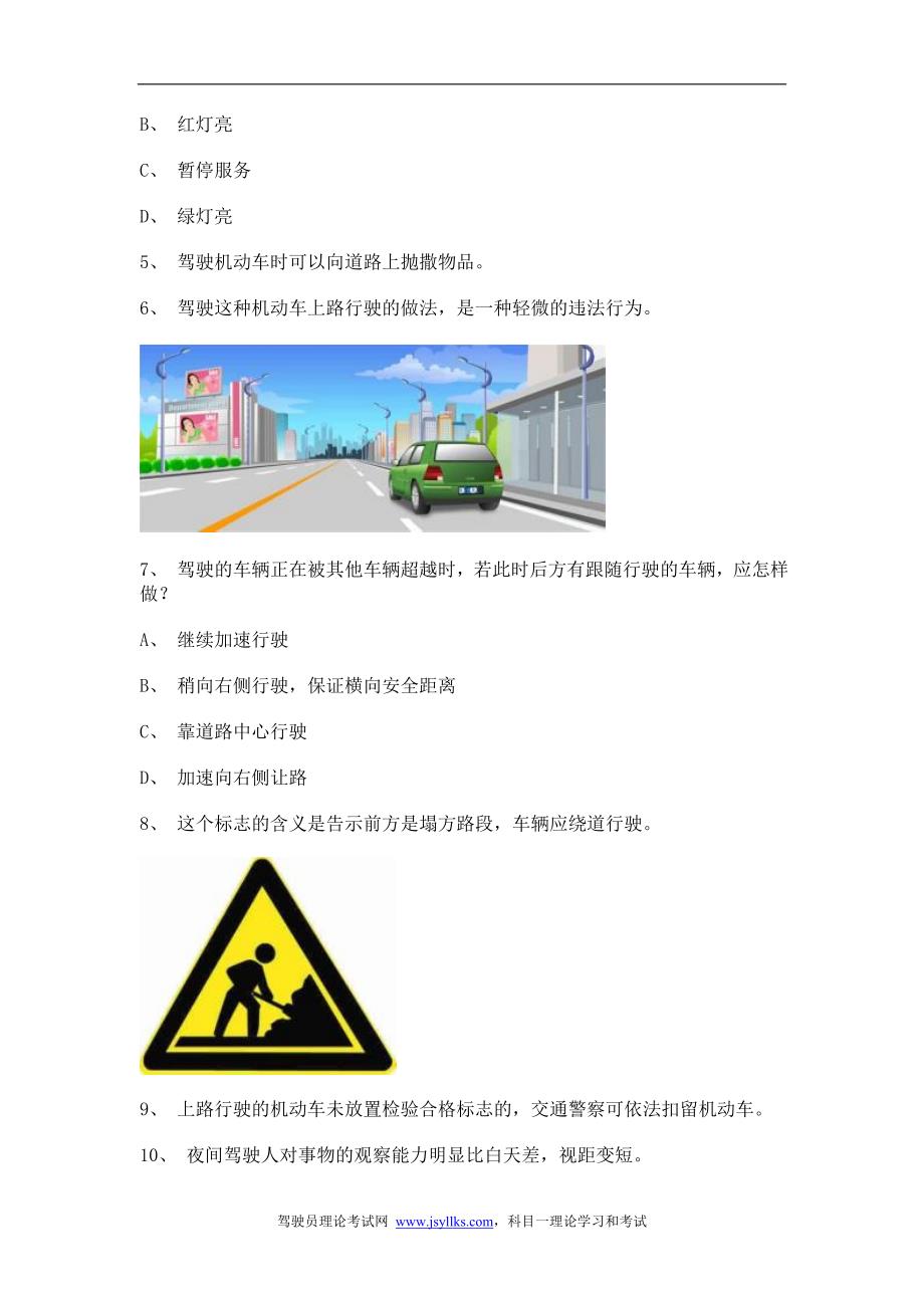 上海机动车C1U个B流摸拟_第2页