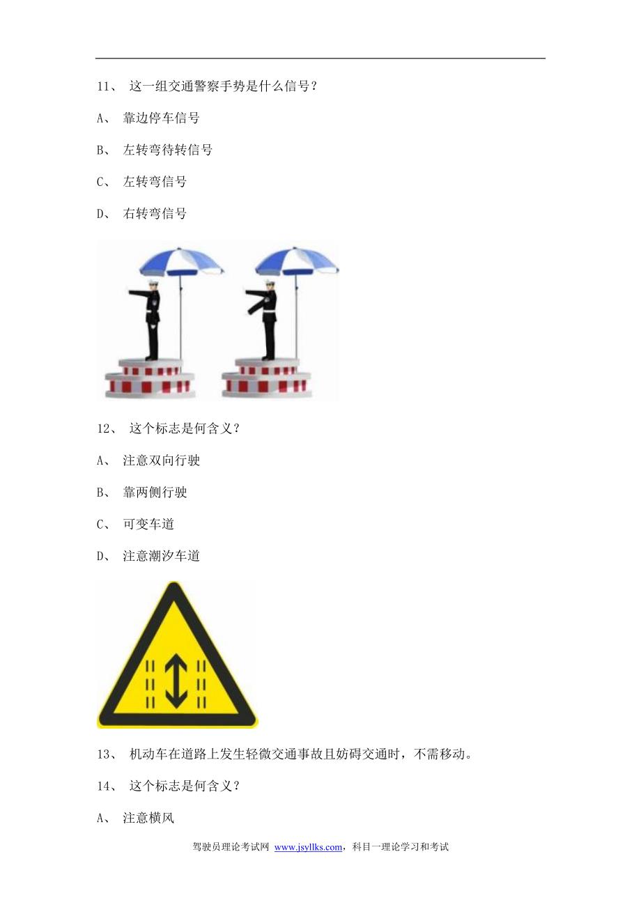 上海机动车C1U个B流摸拟_第3页