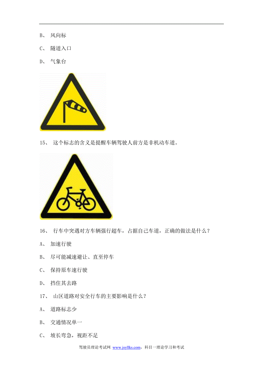 上海机动车C1U个B流摸拟_第4页