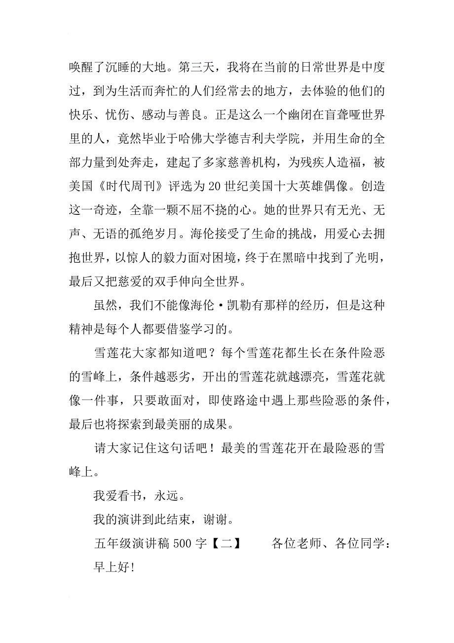 五年级演讲稿500字_第2页