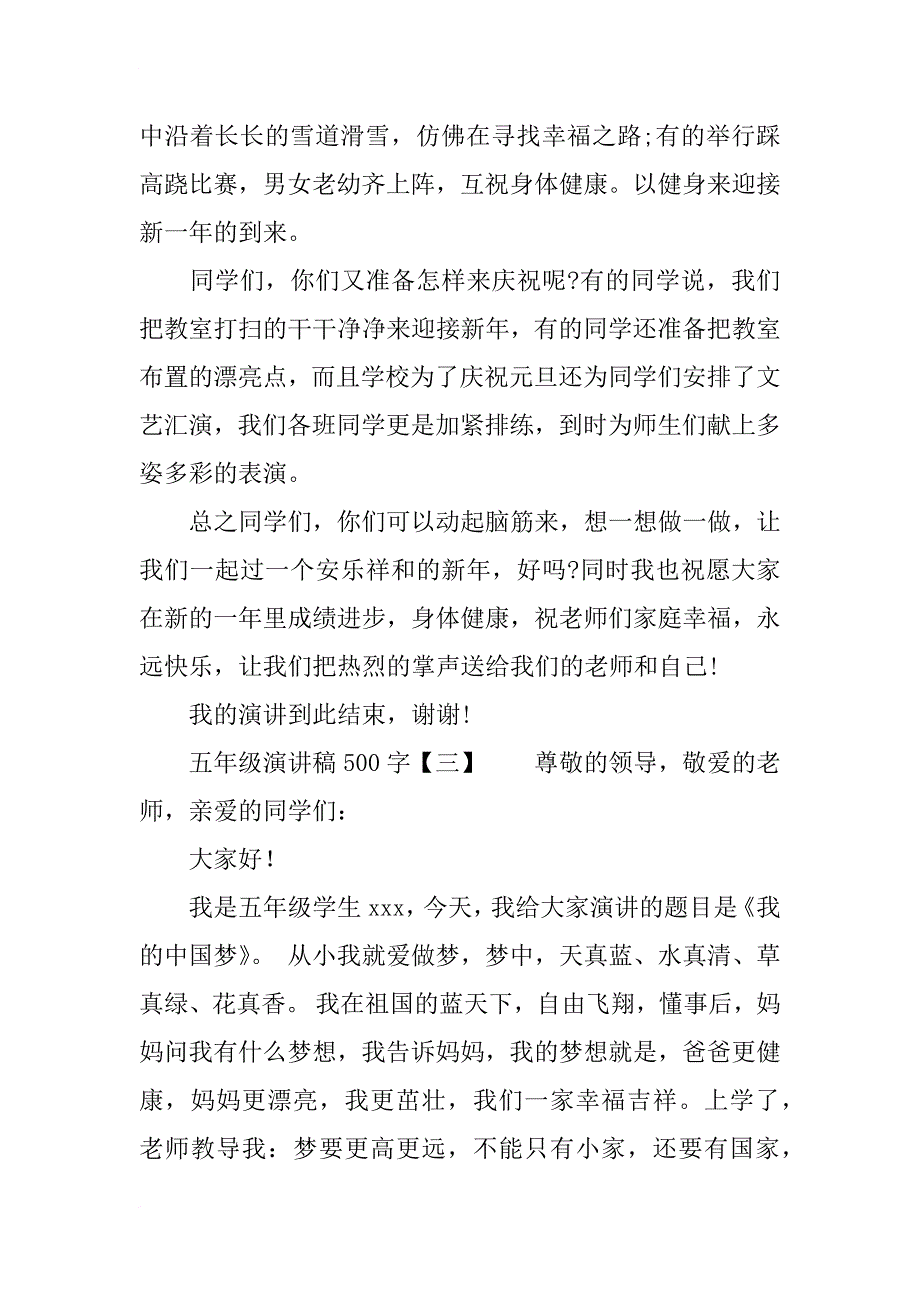 五年级演讲稿500字_第4页