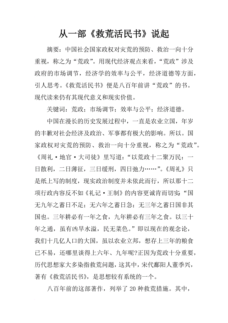 从一部《救荒活民书》说起_第1页