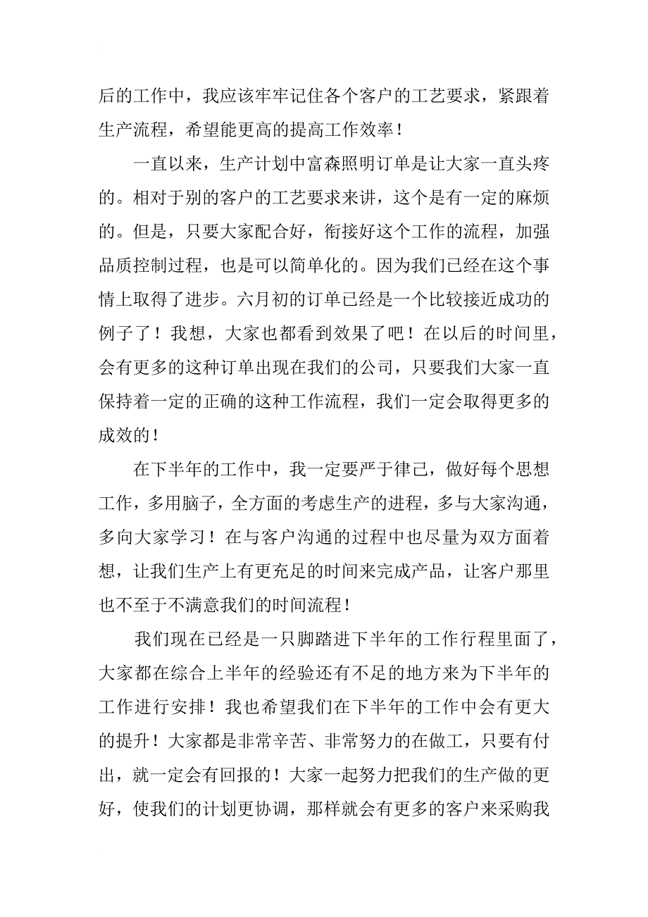 上半年工作总结计划_第2页