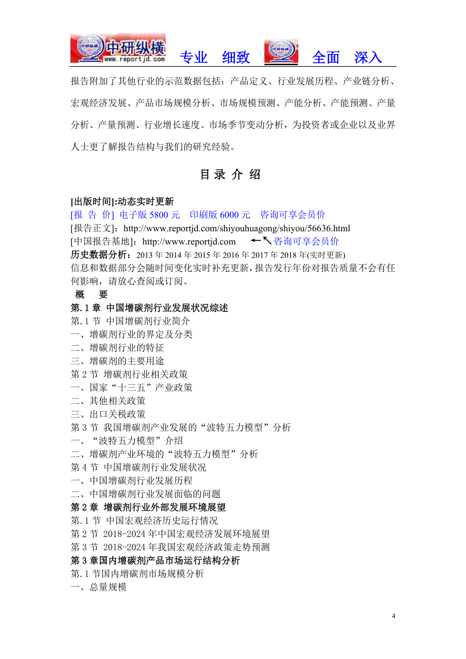 增碳剂行业市场调研行情与投资一成前景价值分析报告2018年目录_第4页