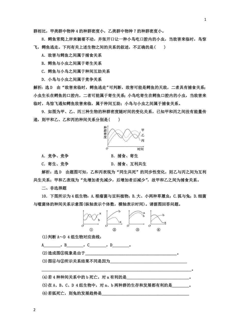 2017-2018学年高中生物人教版必修3课时跟踪检测：（十四） 群落的结构 Word版含答案_第3页