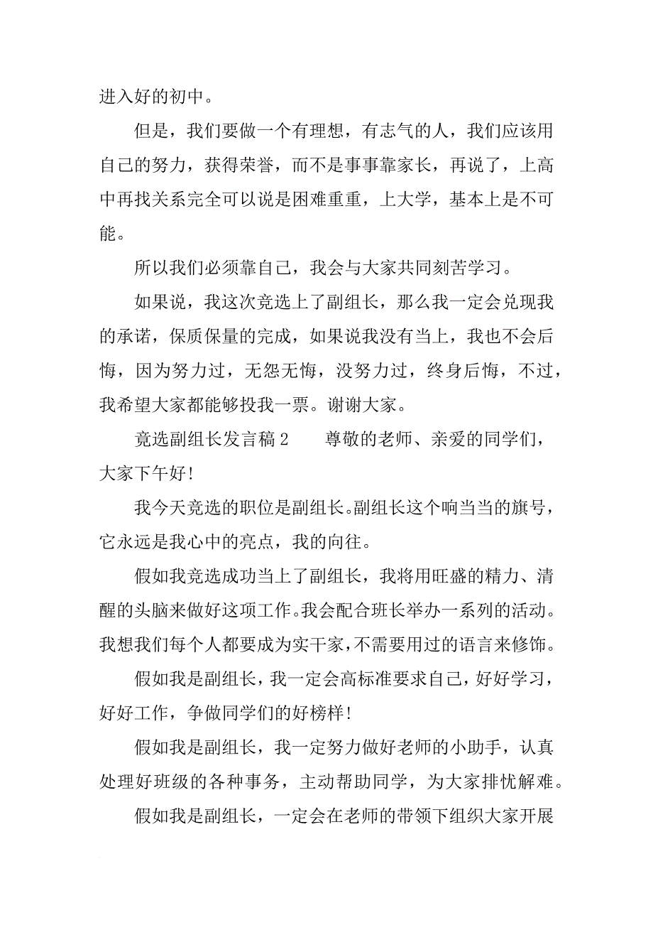 竟选副组长发言稿_第3页