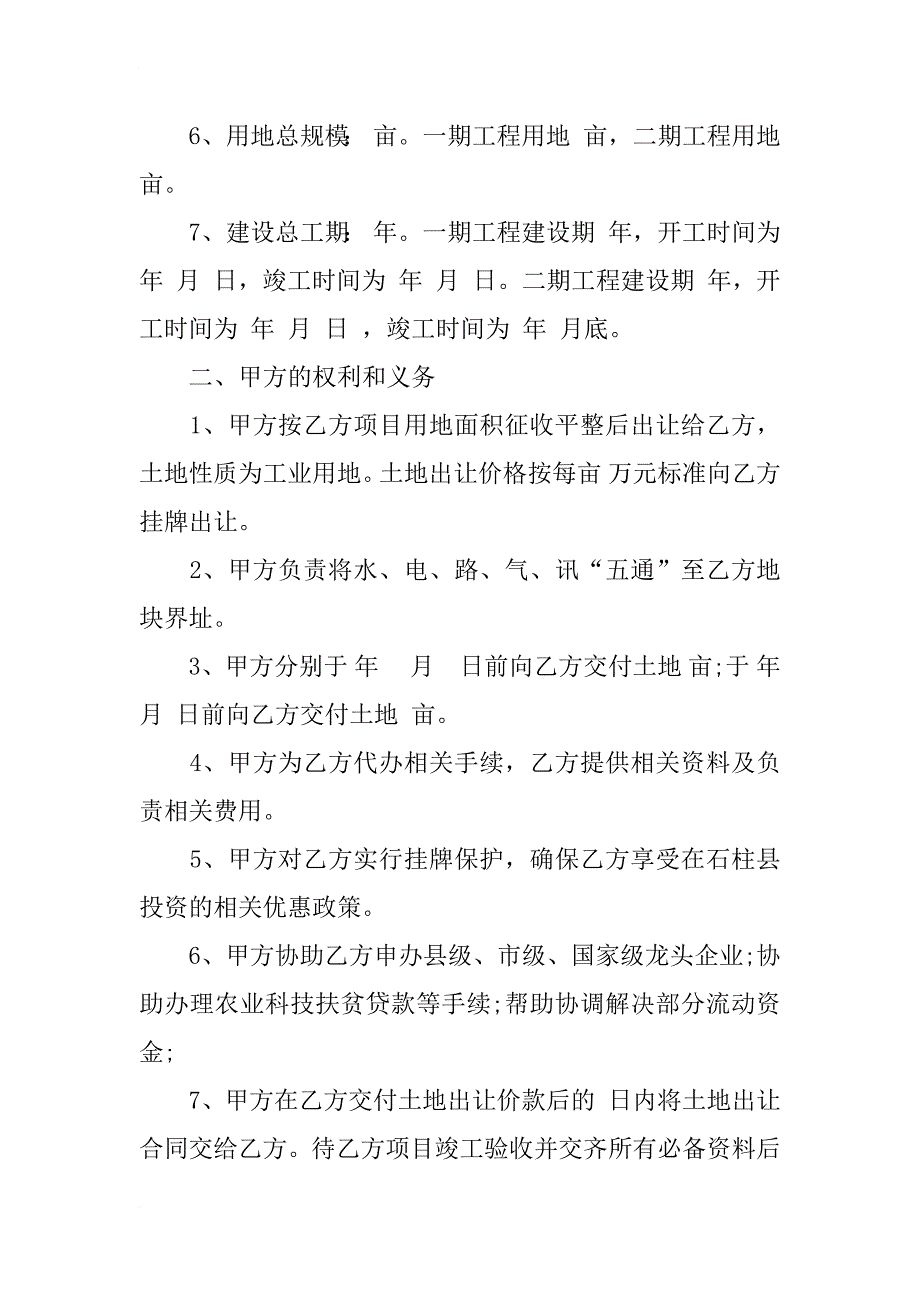 石柱县工业园区入园协议书_第2页