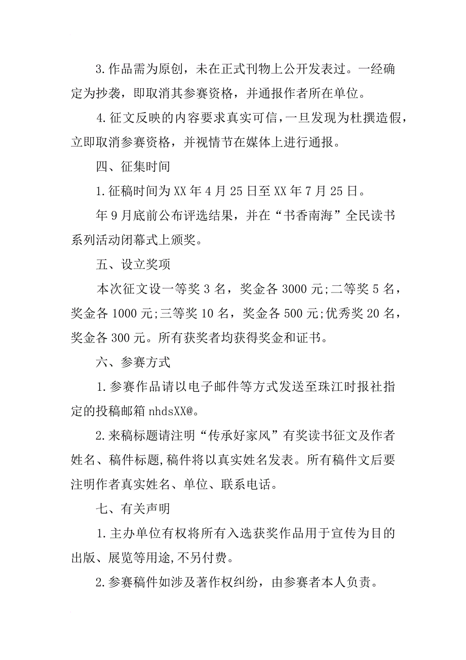 xx“瀚蓝环境杯·传承好家风”有奖读书征文启事_第3页