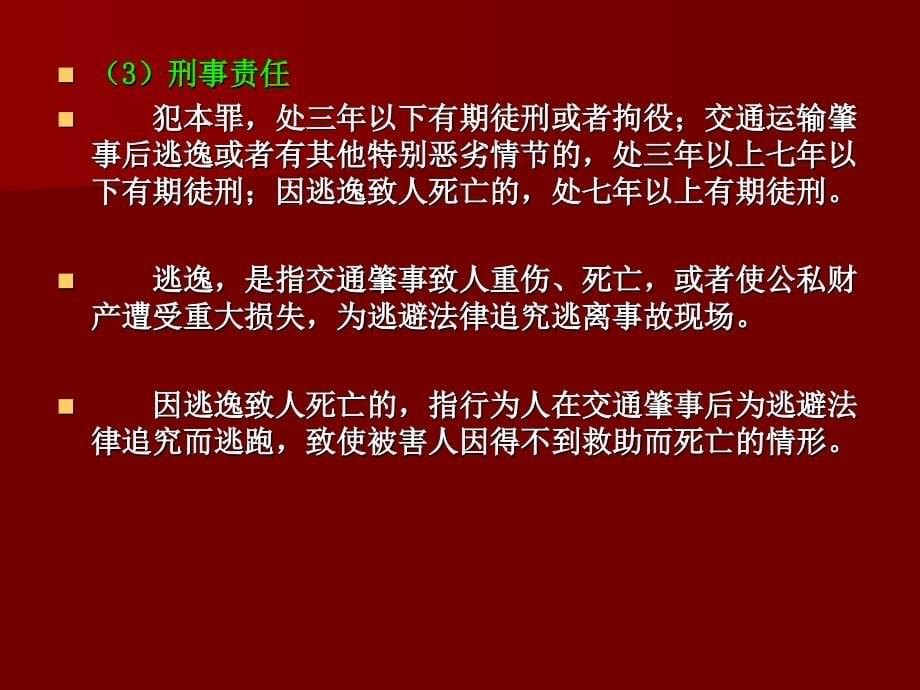 《刑法与生活》通识课程申报提纲 - 上海交通大学_第5页