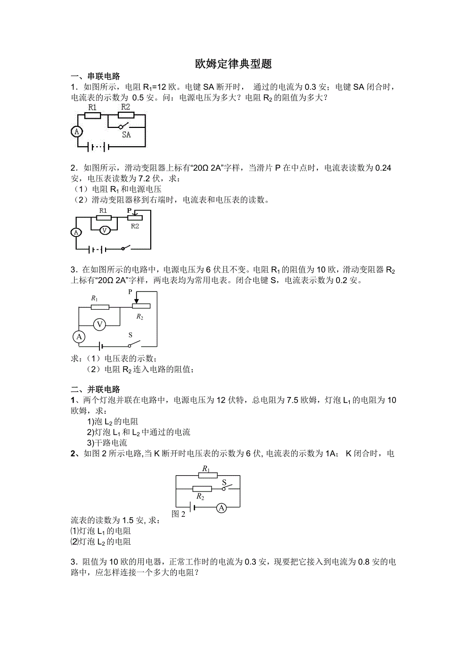 欧姆定律计算题(典型整理版)19622_第1页
