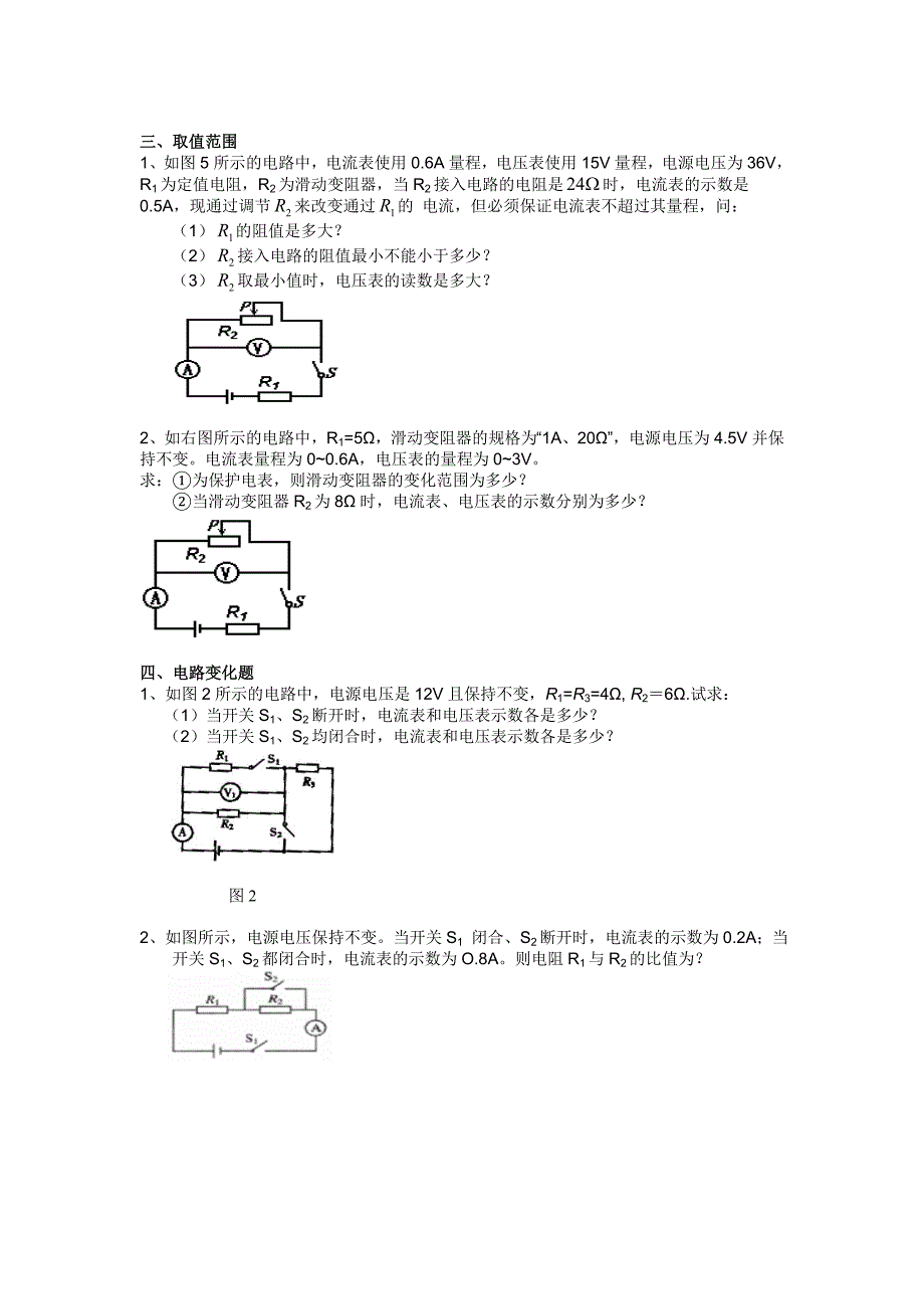 欧姆定律计算题(典型整理版)19622_第2页