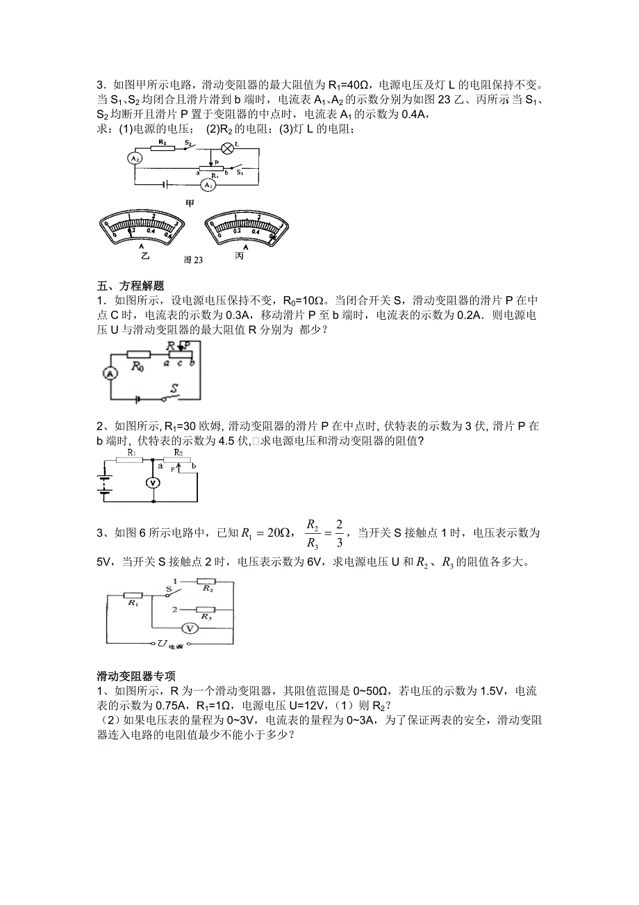欧姆定律计算题(典型整理版)19622_第3页