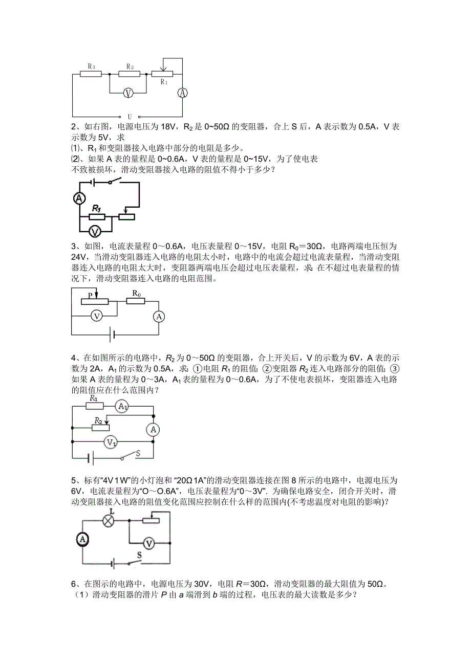欧姆定律计算题(典型整理版)19622_第4页