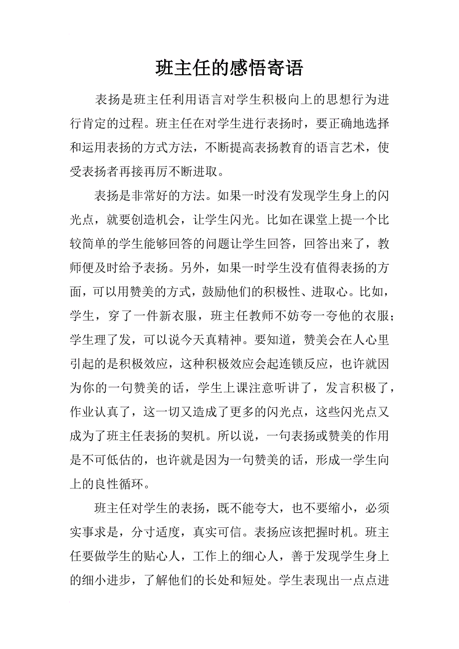 班主任的感悟寄语_第1页