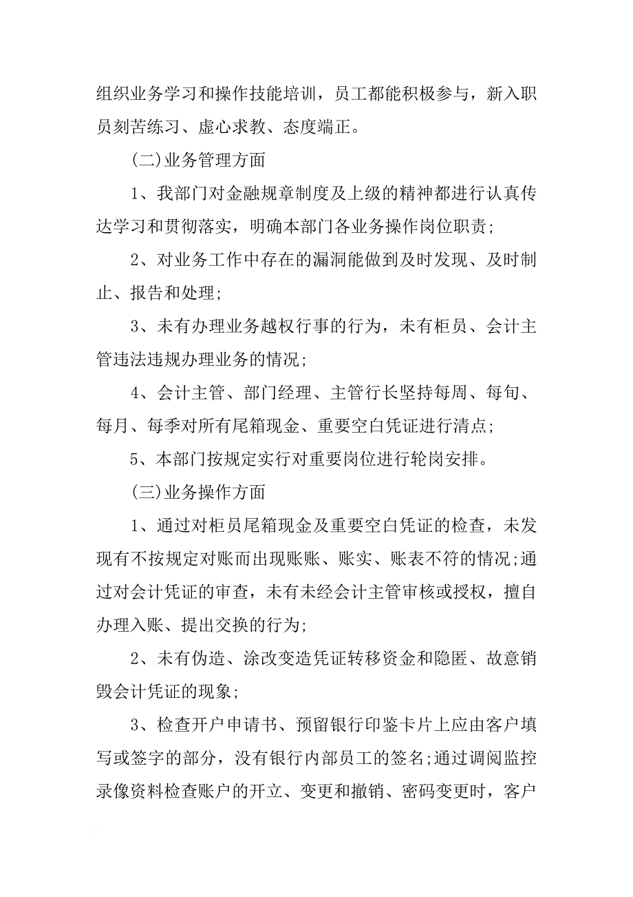 邮储银行关于内控达标年个人自查报告_第2页