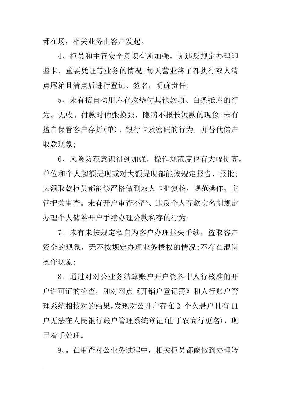 邮储银行关于内控达标年个人自查报告_第3页