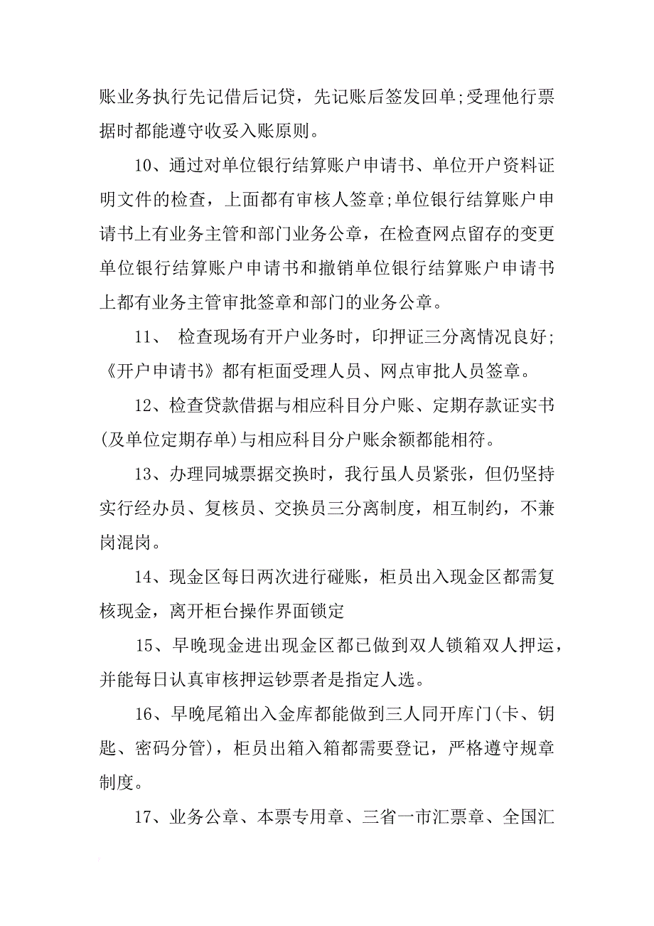 邮储银行关于内控达标年个人自查报告_第4页