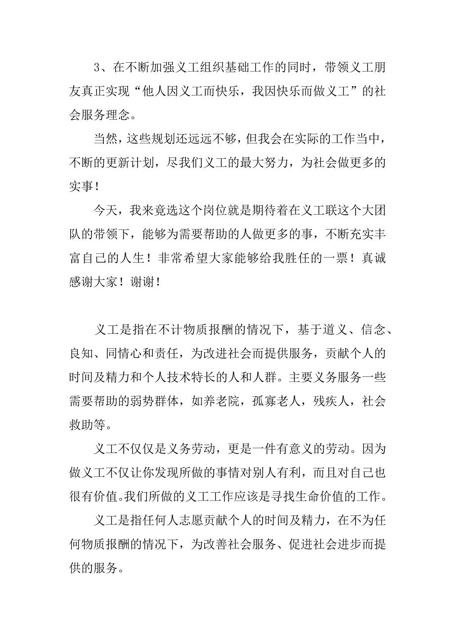 竞争义工组长发言稿_第2页