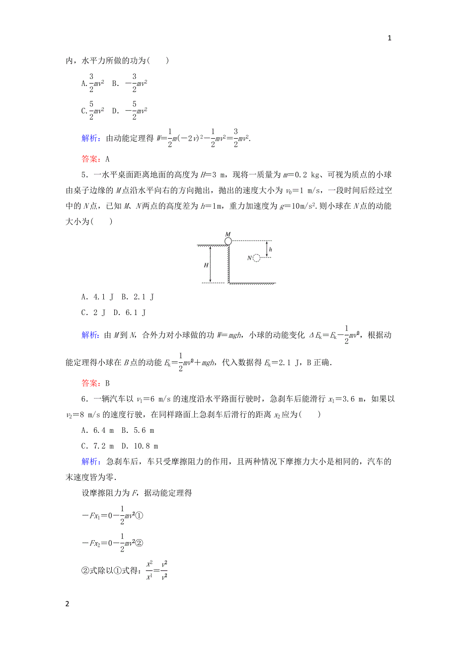 2017_2018学年高中物理第七章机械能守恒定律课时作业16动能和动能定理新人教版必修220171214227_第2页