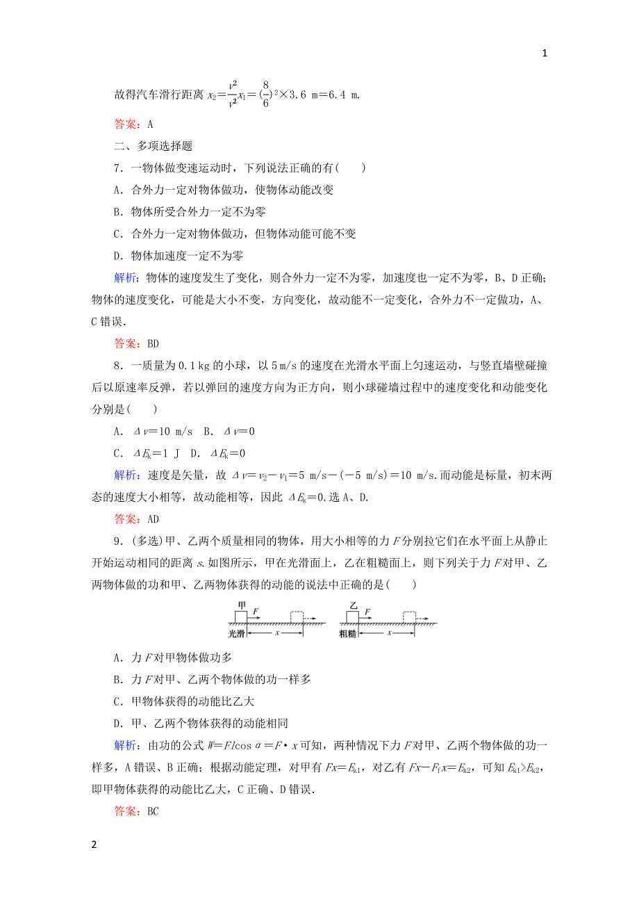 2017_2018学年高中物理第七章机械能守恒定律课时作业16动能和动能定理新人教版必修220171214227_第3页