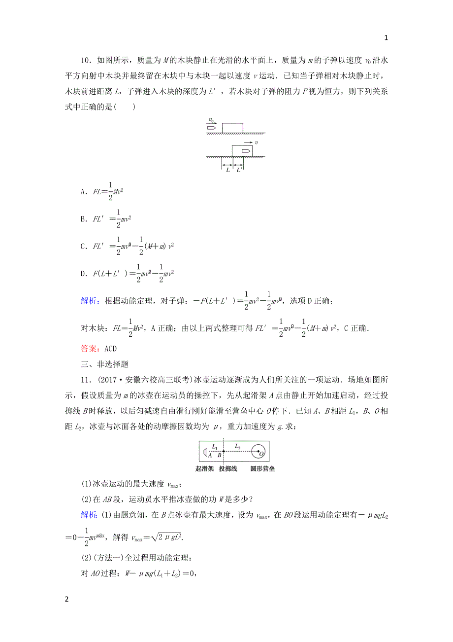 2017_2018学年高中物理第七章机械能守恒定律课时作业16动能和动能定理新人教版必修220171214227_第4页