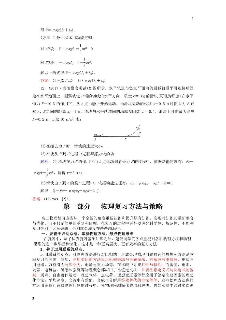 2017_2018学年高中物理第七章机械能守恒定律课时作业16动能和动能定理新人教版必修220171214227_第5页