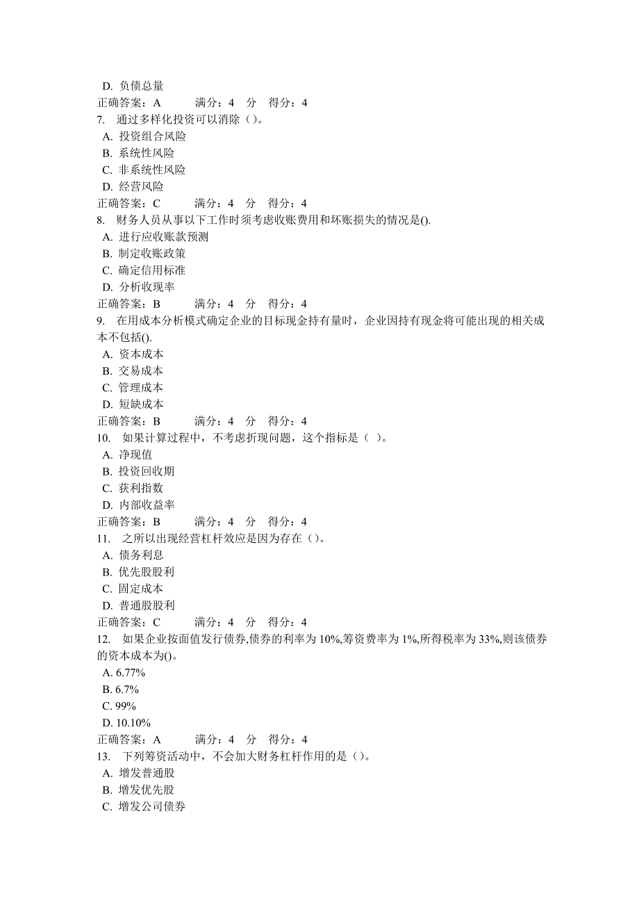 东财10成秋学期《财务管理》在线作业_第2页