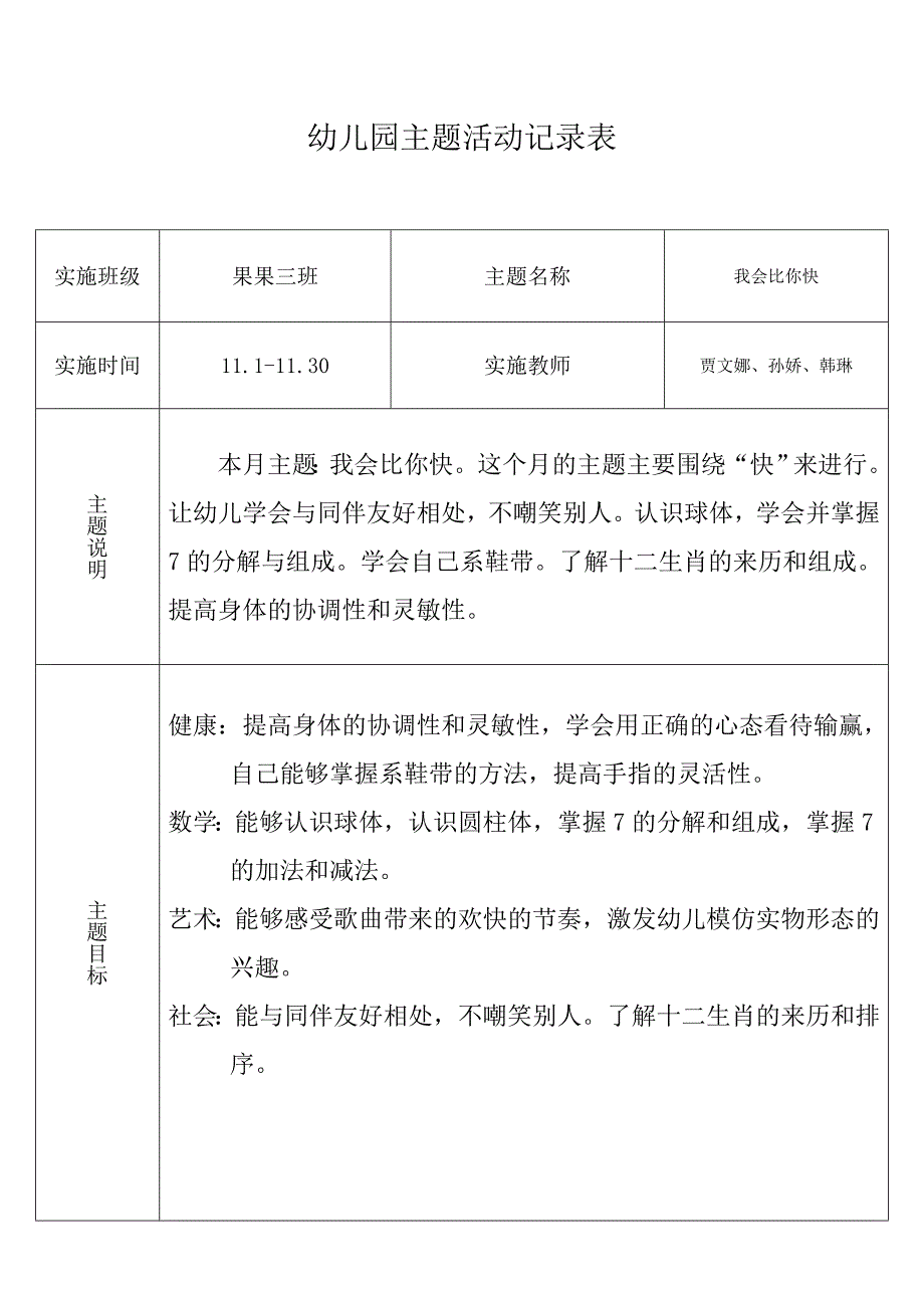 幼儿园主题活动记录表11月_第1页