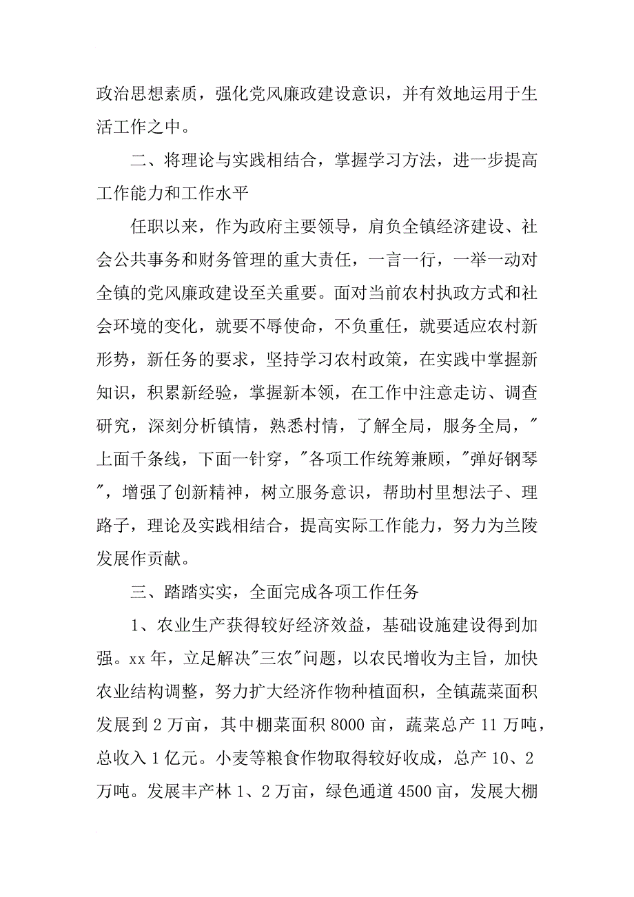 xx干部考察三年个人工作总结_第2页