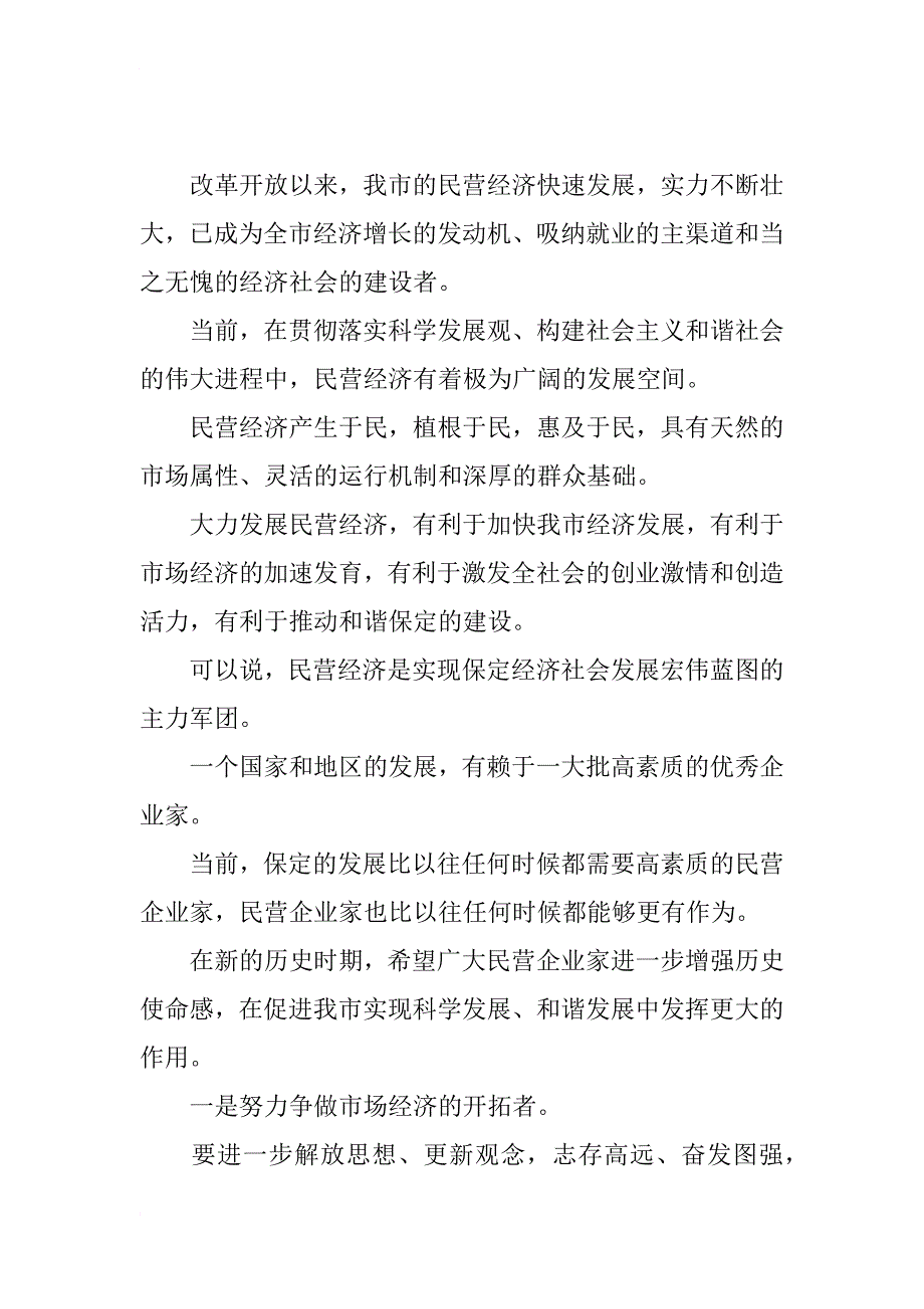 领导年会发言稿模板_第2页