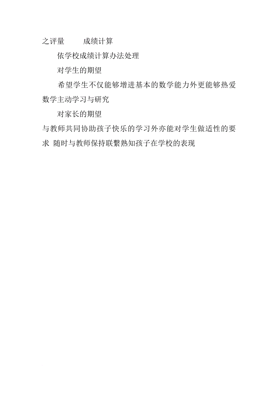 高一数学科教学计划_第2页