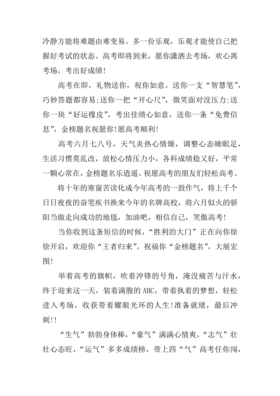 高考激励语句汇编_第2页