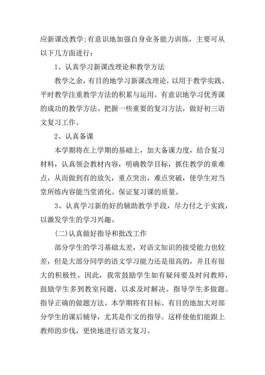 九年级下语文工作计划_第2页