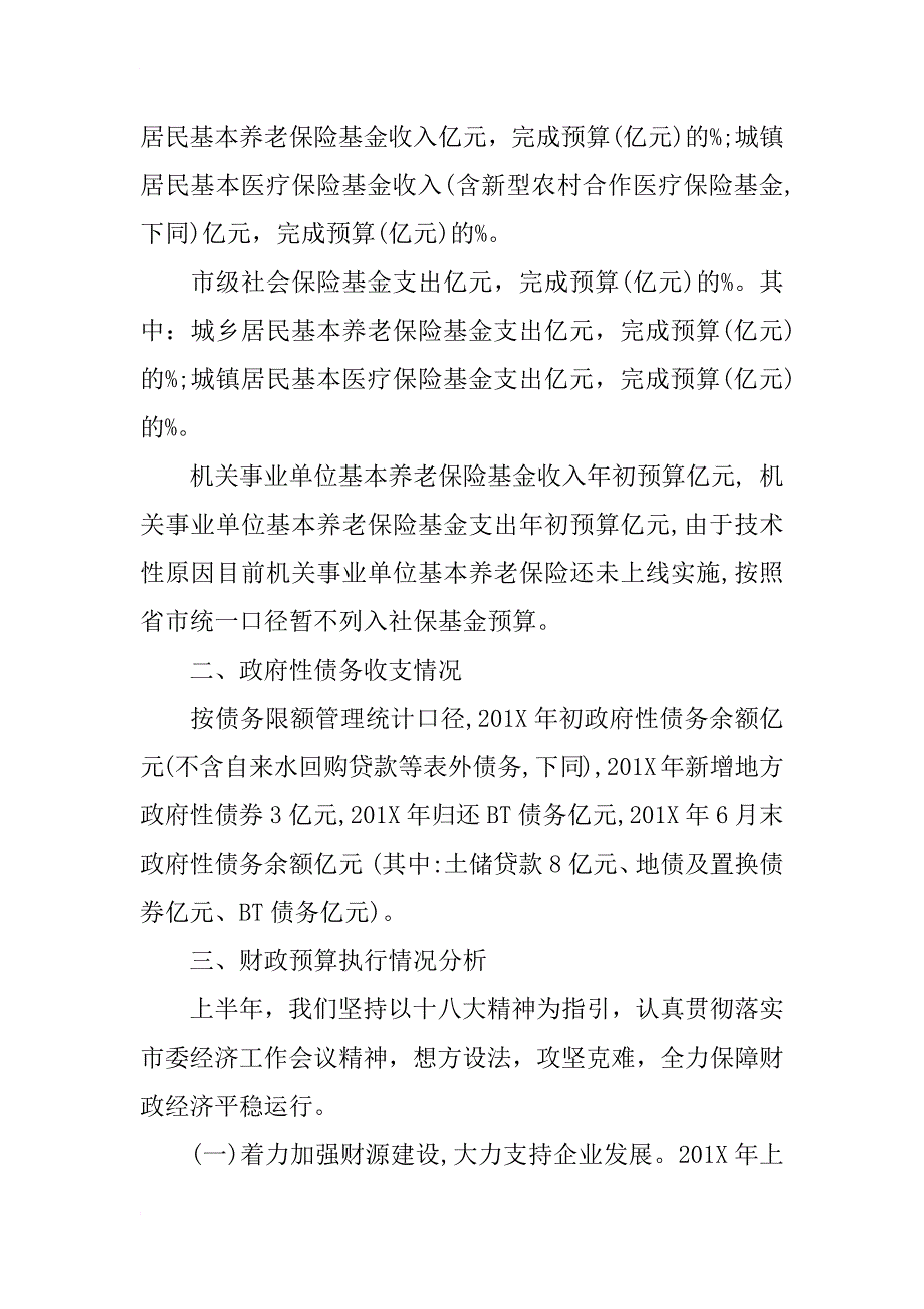 xx局上半年预算执行情况报告_第3页