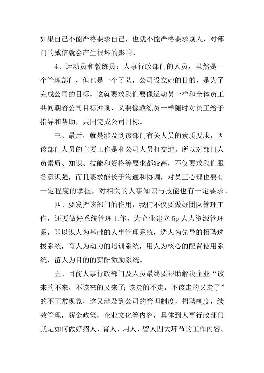 xx年人事行政主管工作职责_第5页