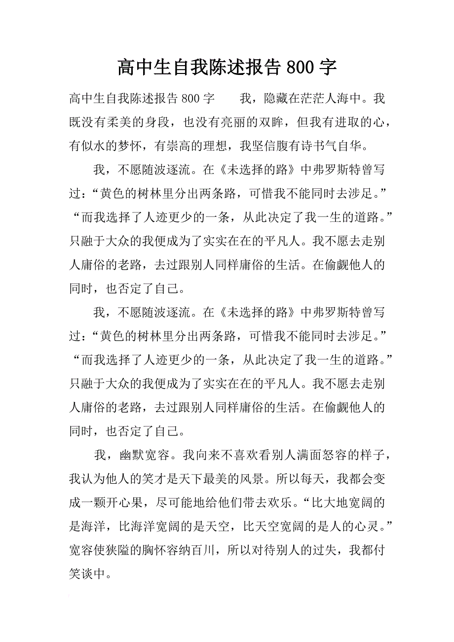 高中生自我陈述报告800字_第1页