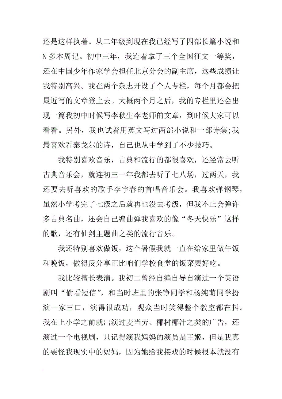 高中生自我陈述报告800字_第3页