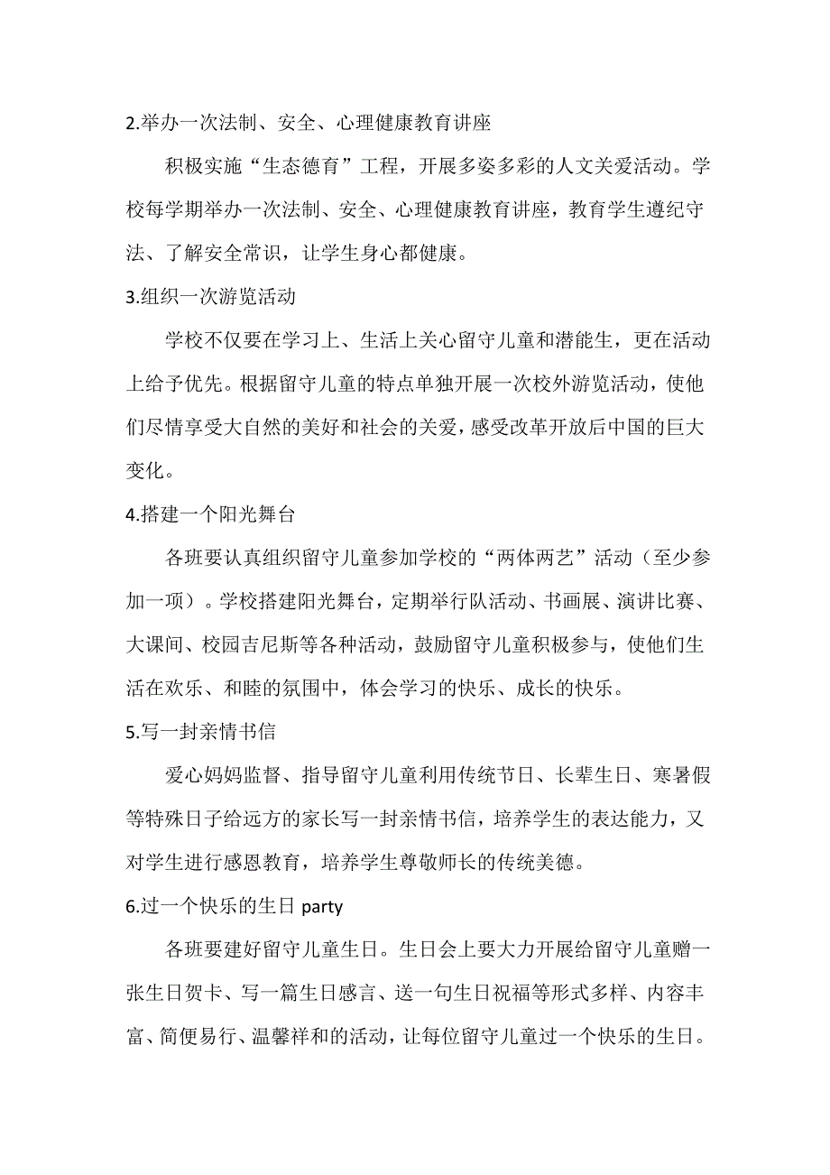 关爱留守儿童活动方案99894_第4页