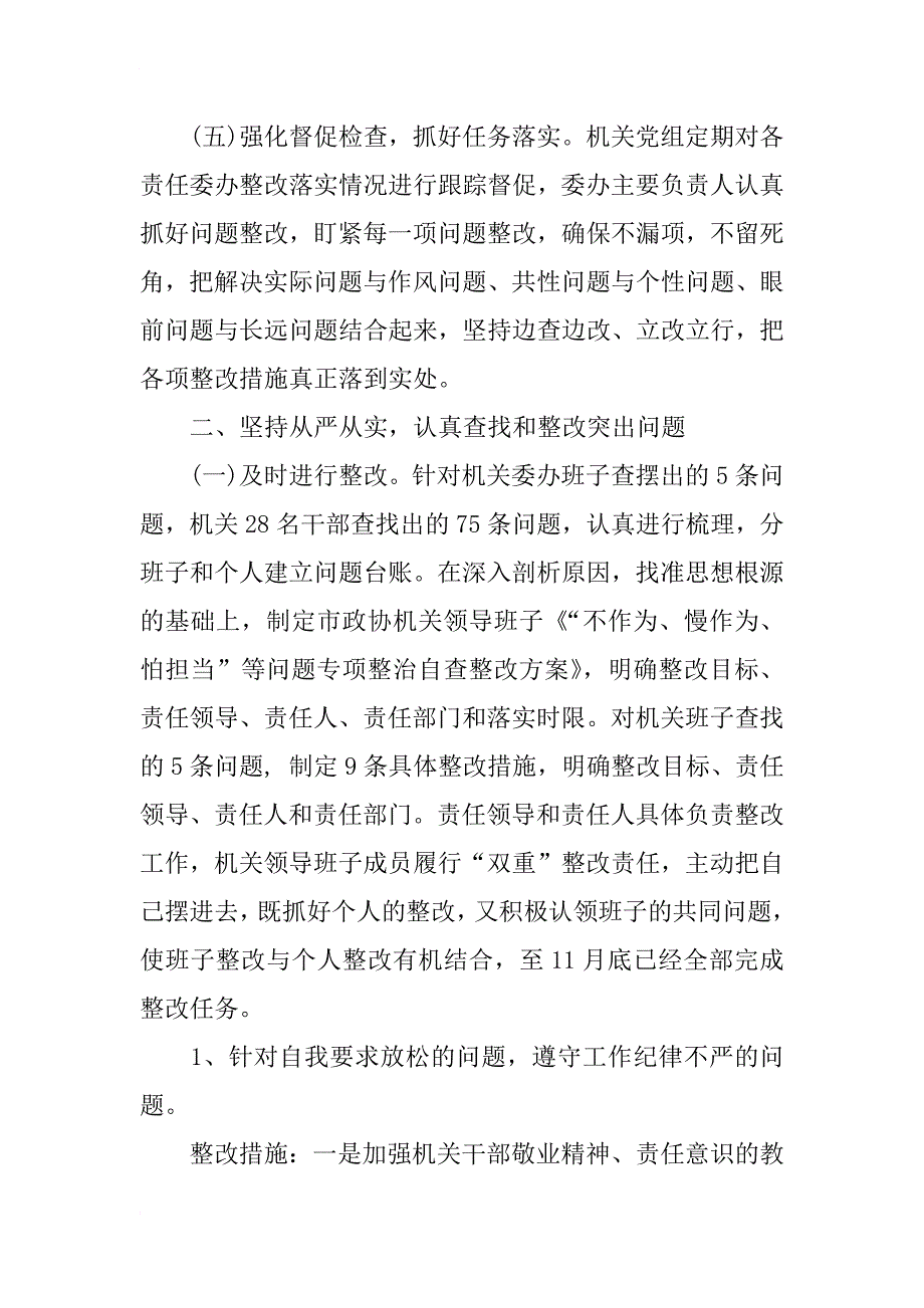 xx不作为不担当问题自查报告_第3页