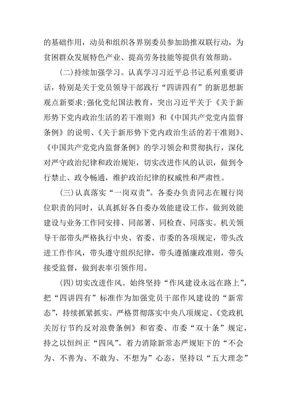 xx不作为不担当问题自查报告_第5页