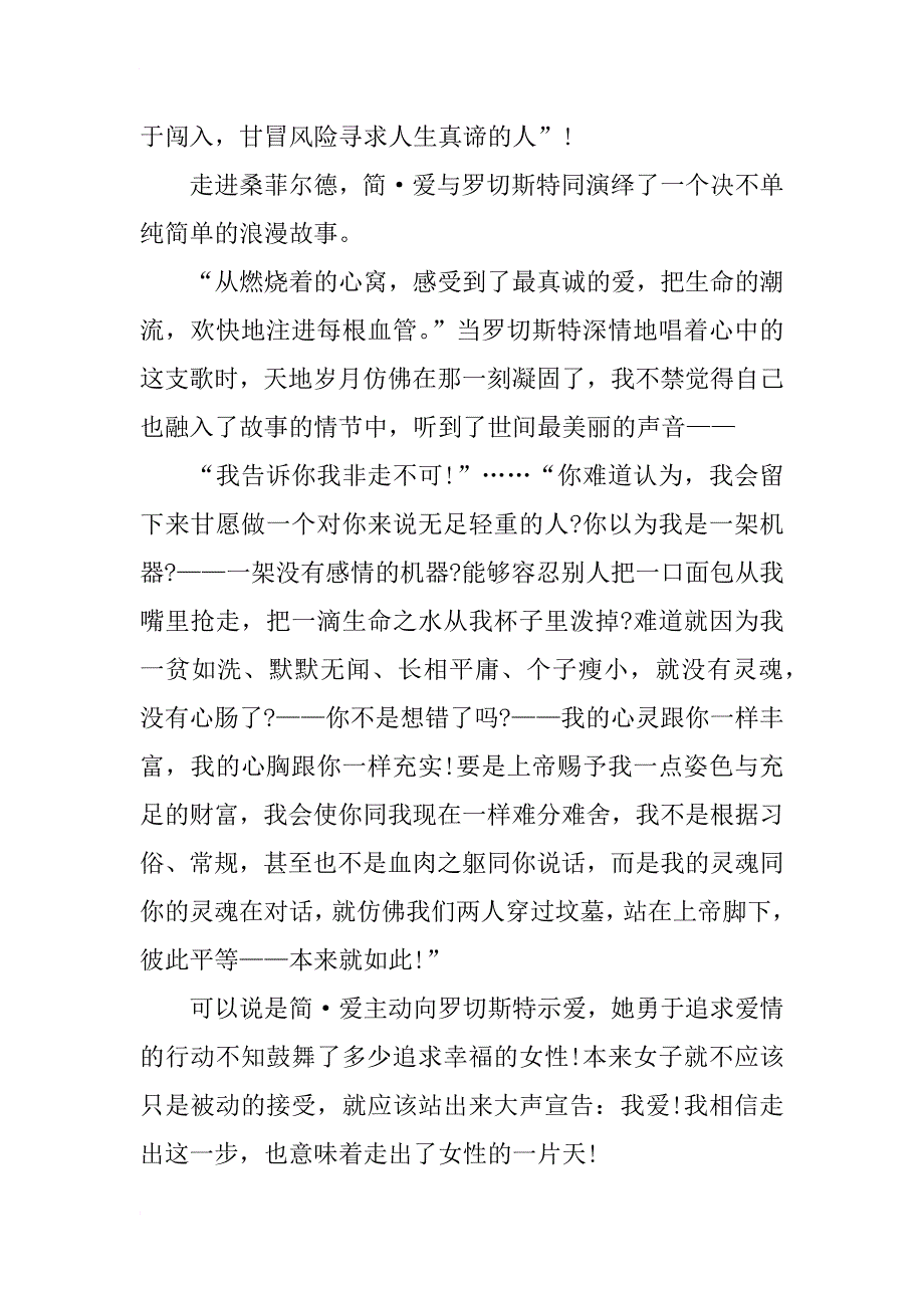简爱的读后感精选_第2页