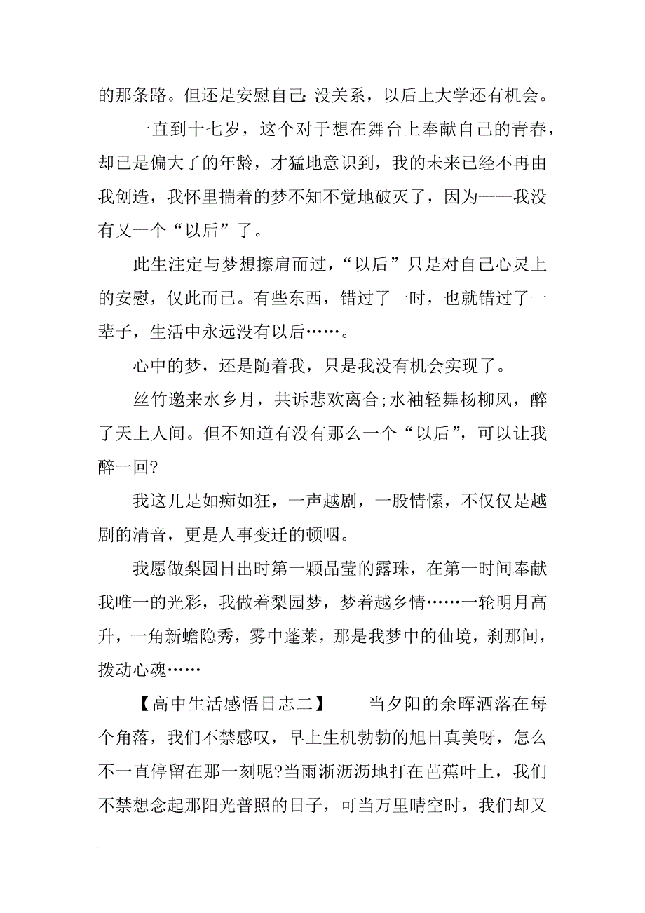 高中生活感悟日志_第2页