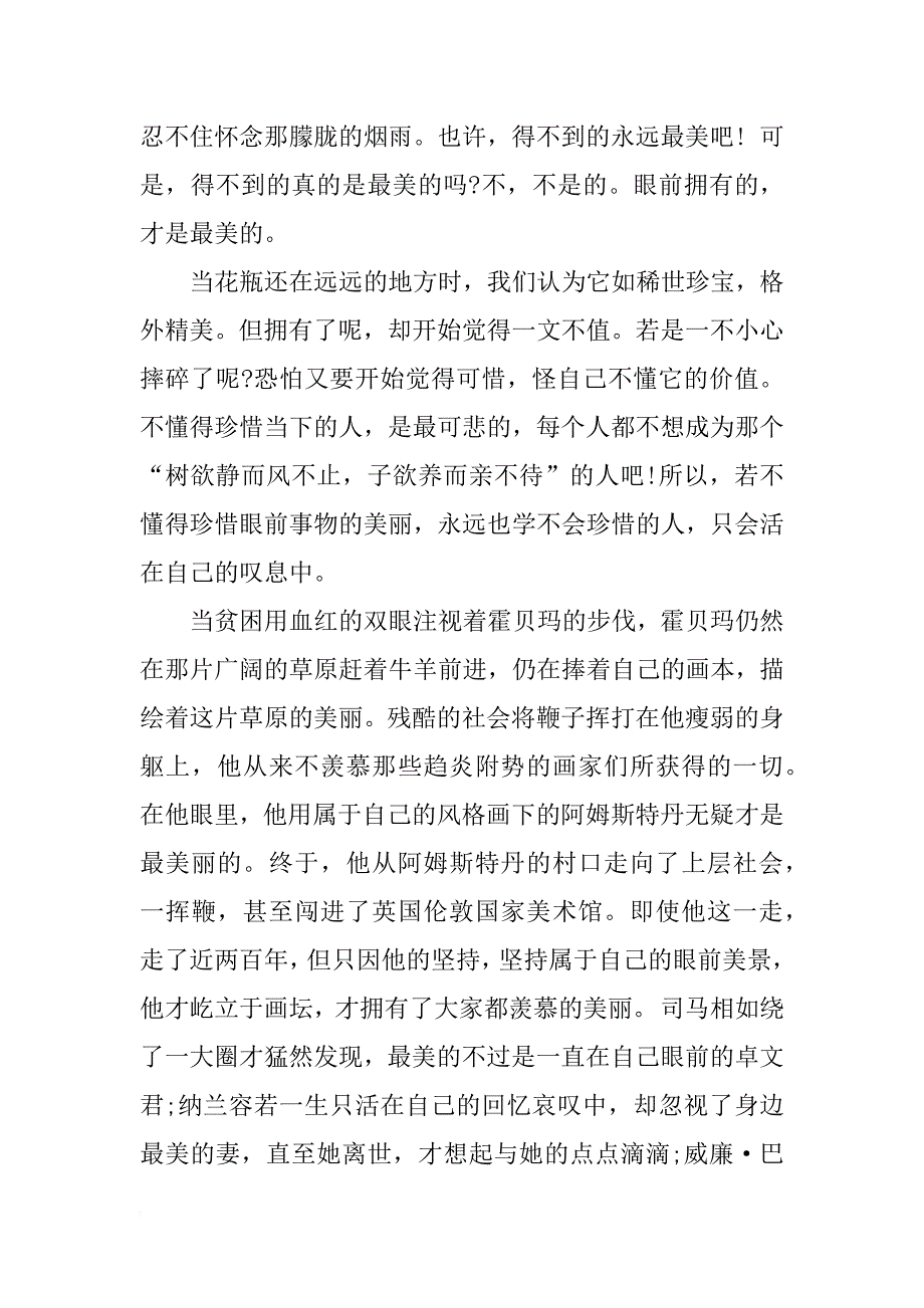 高中生活感悟日志_第3页