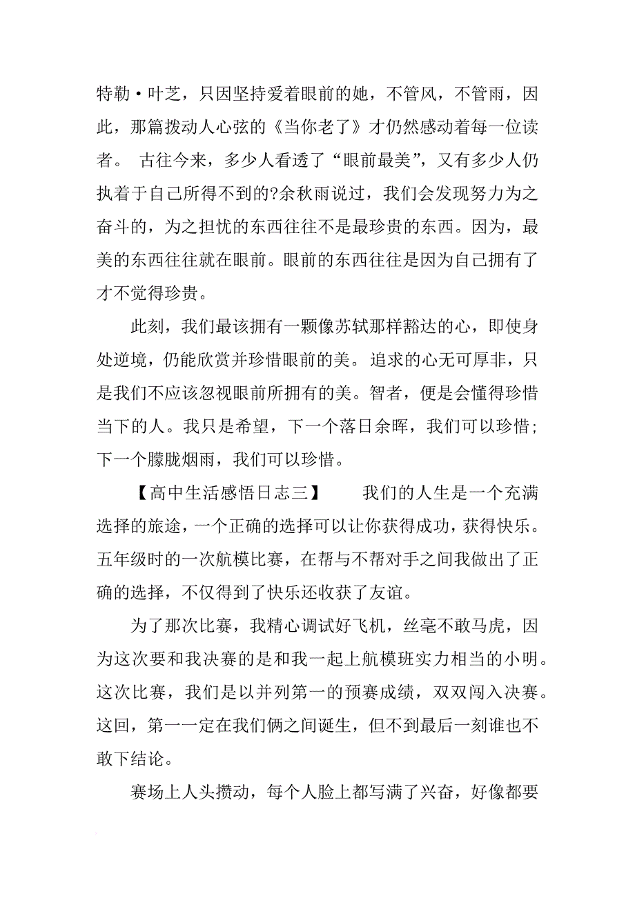 高中生活感悟日志_第4页