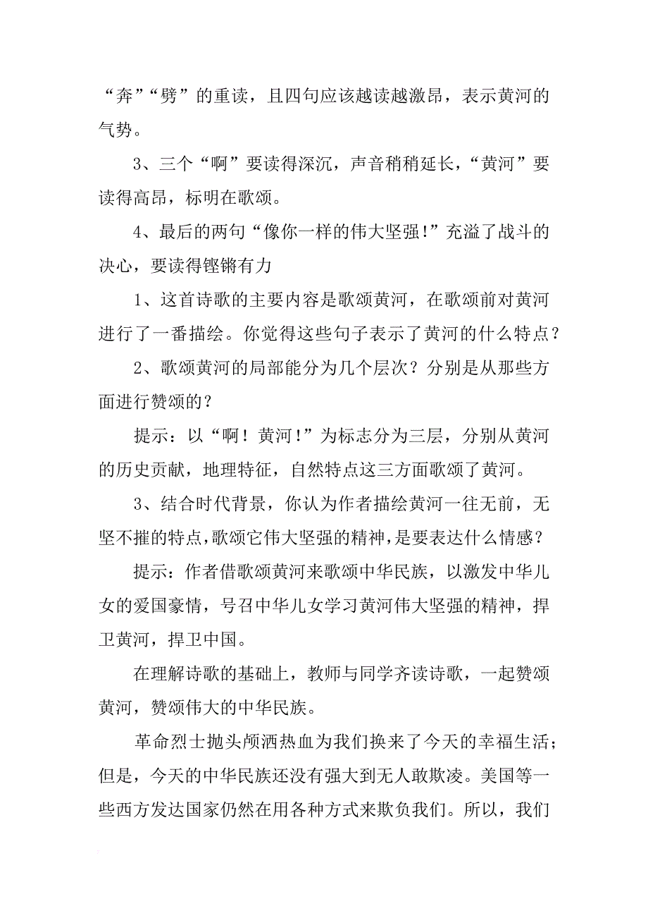 黄河颂公开课教案设计_第2页