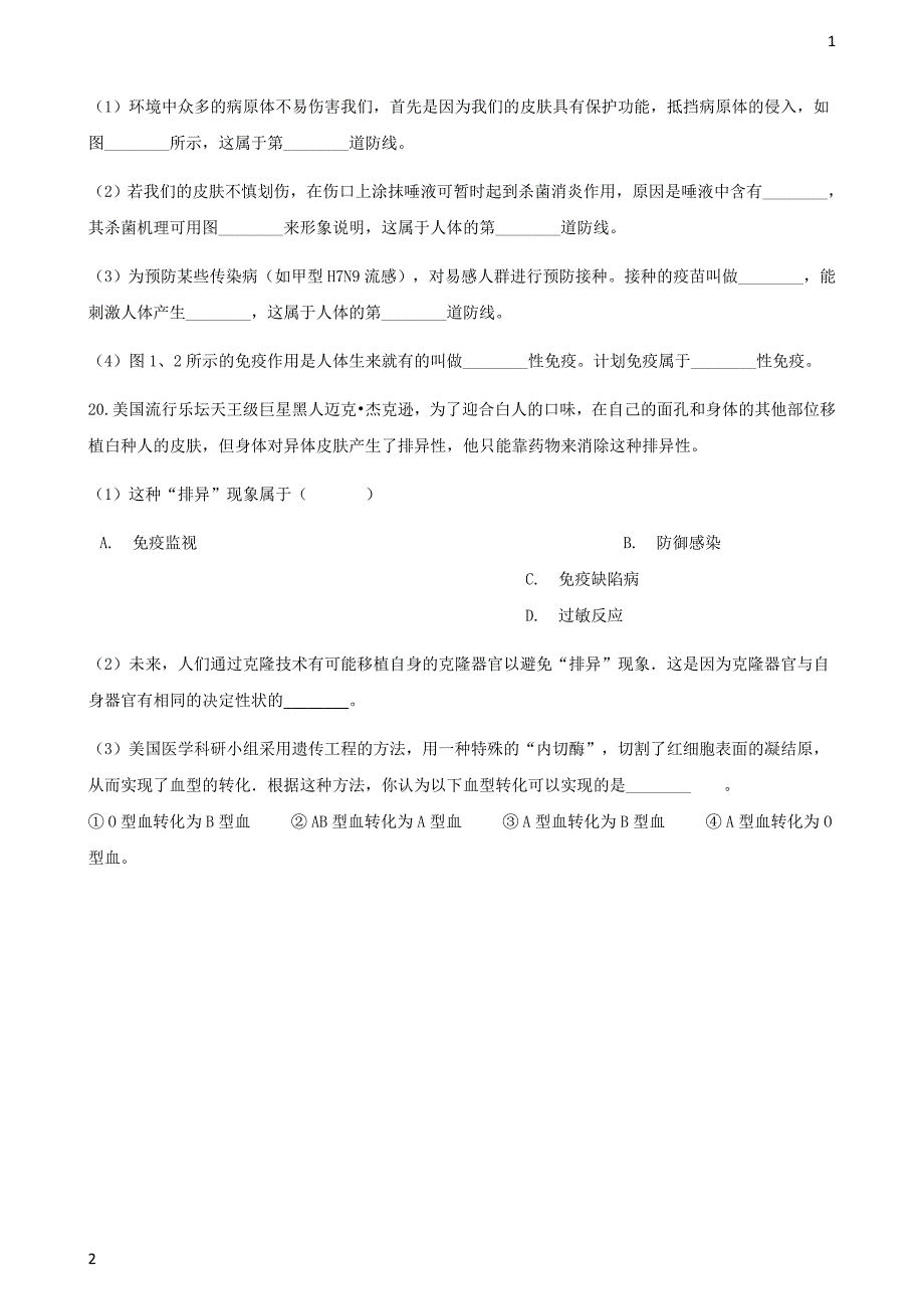 2017_2018学年八年级生物下册第八单元第一章第二节免疫与计划免疫同步测试新版新人教版_58_第4页